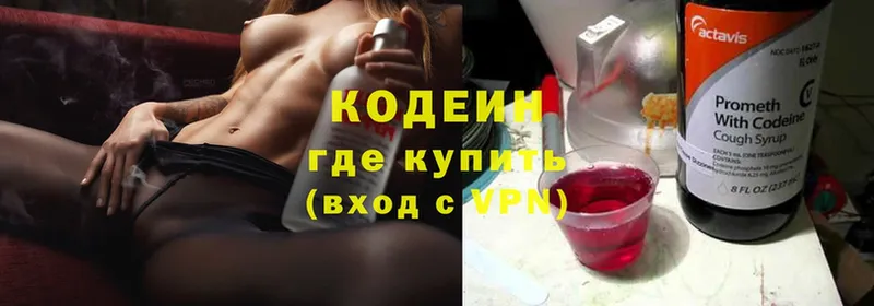 Кодеин Purple Drank  Димитровград 